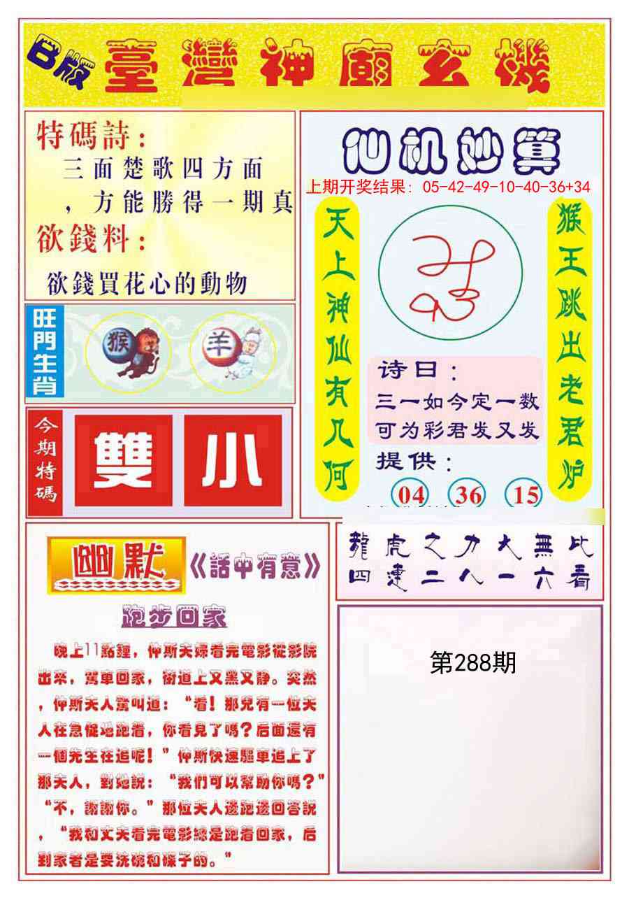 288期台湾神庙B[图]