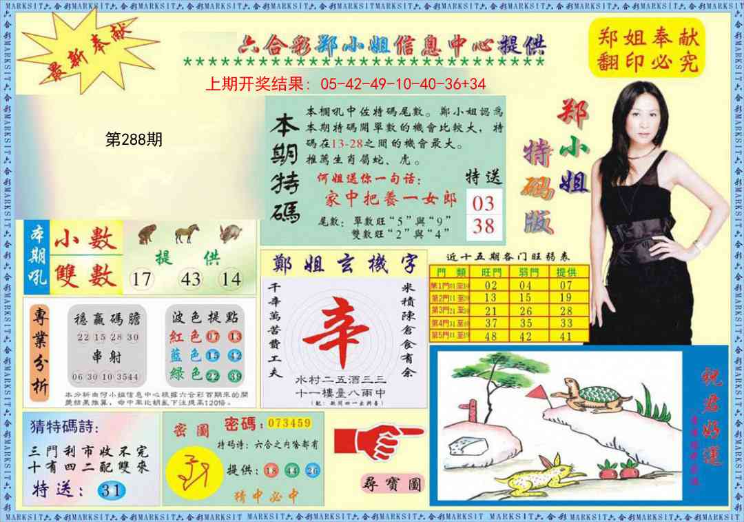 288期郑小姐特码报A[图]