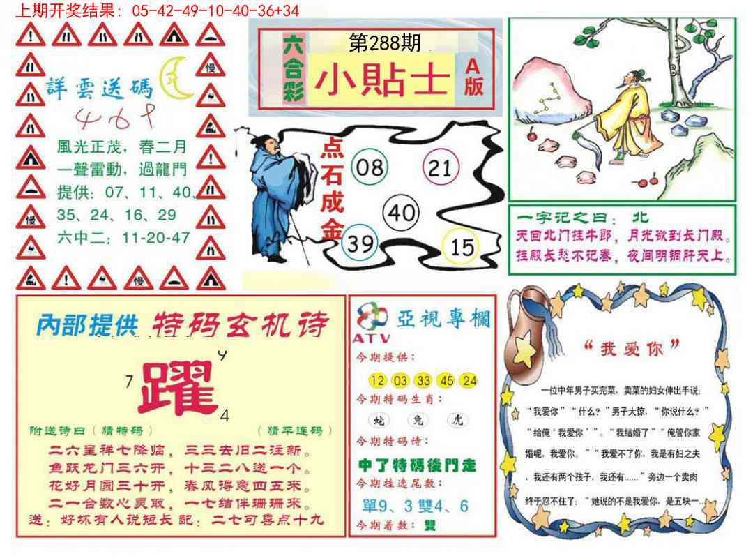 288期小贴士A[图]