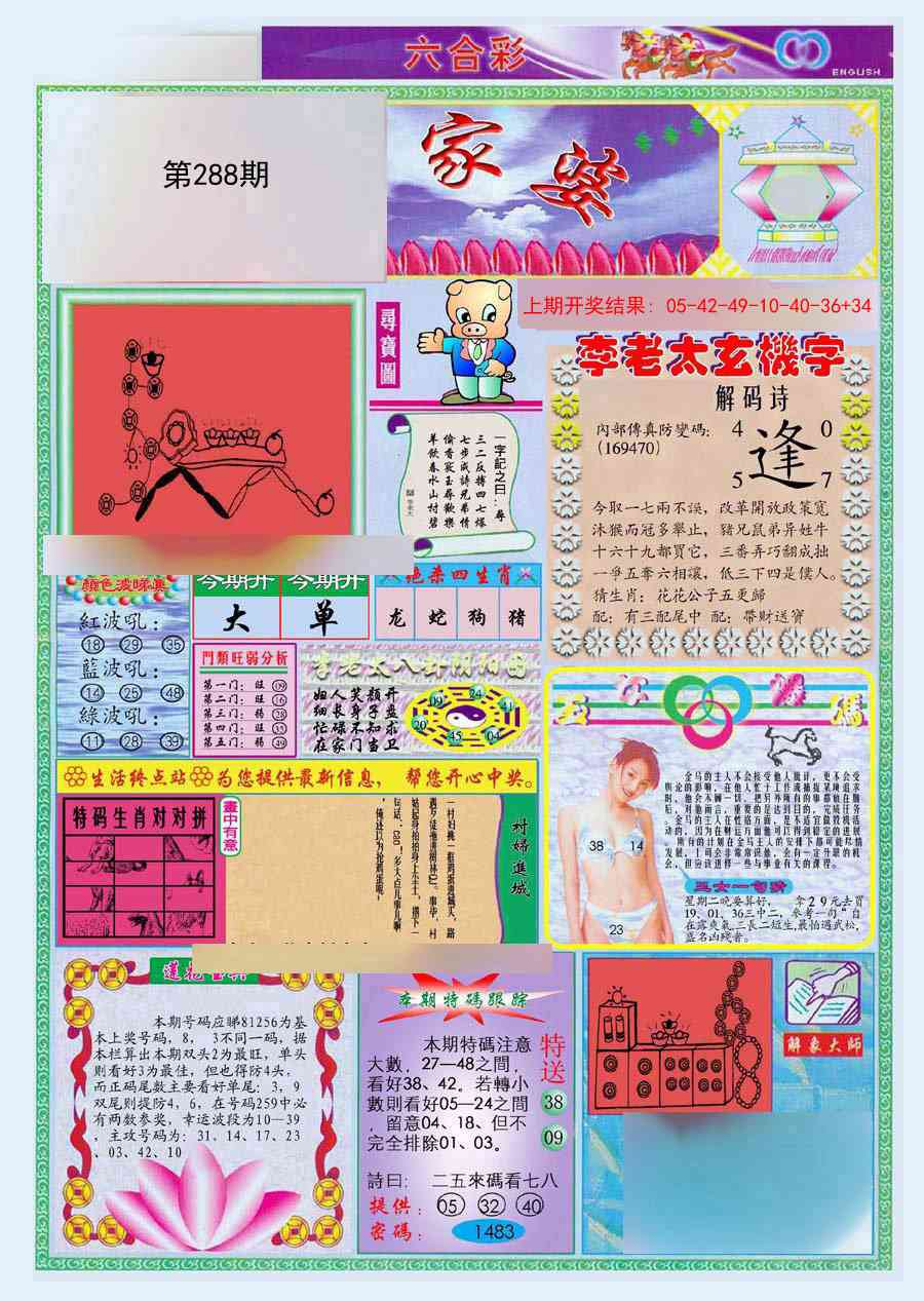 288期(新版)管家婆[图]