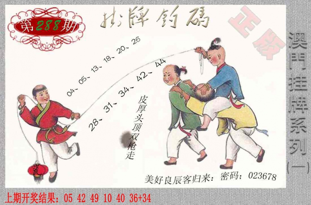 288期挂牌系列A[图]