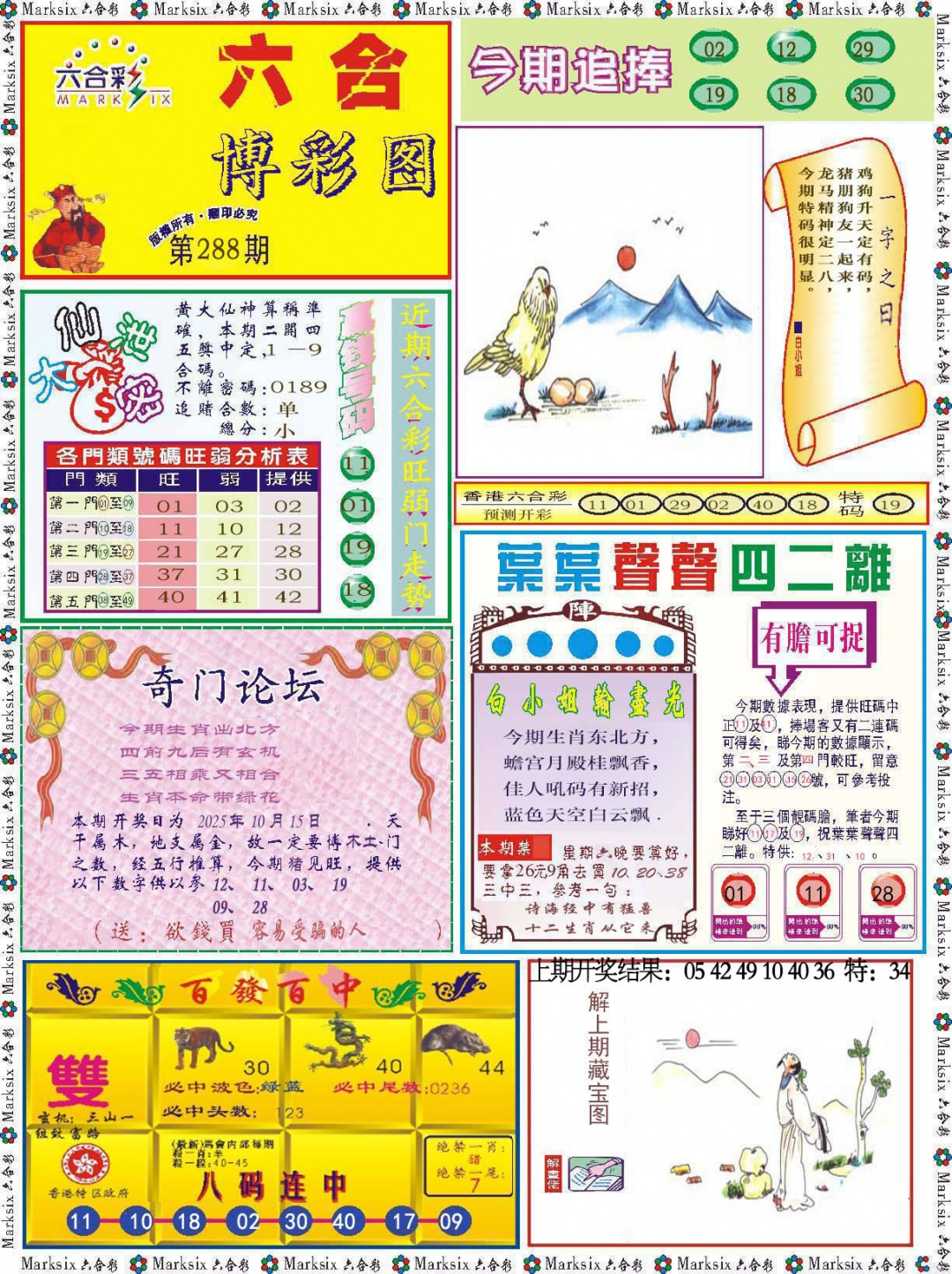 288期六合博彩图[图]