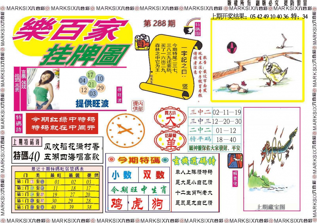 288期乐百家挂牌图[图]