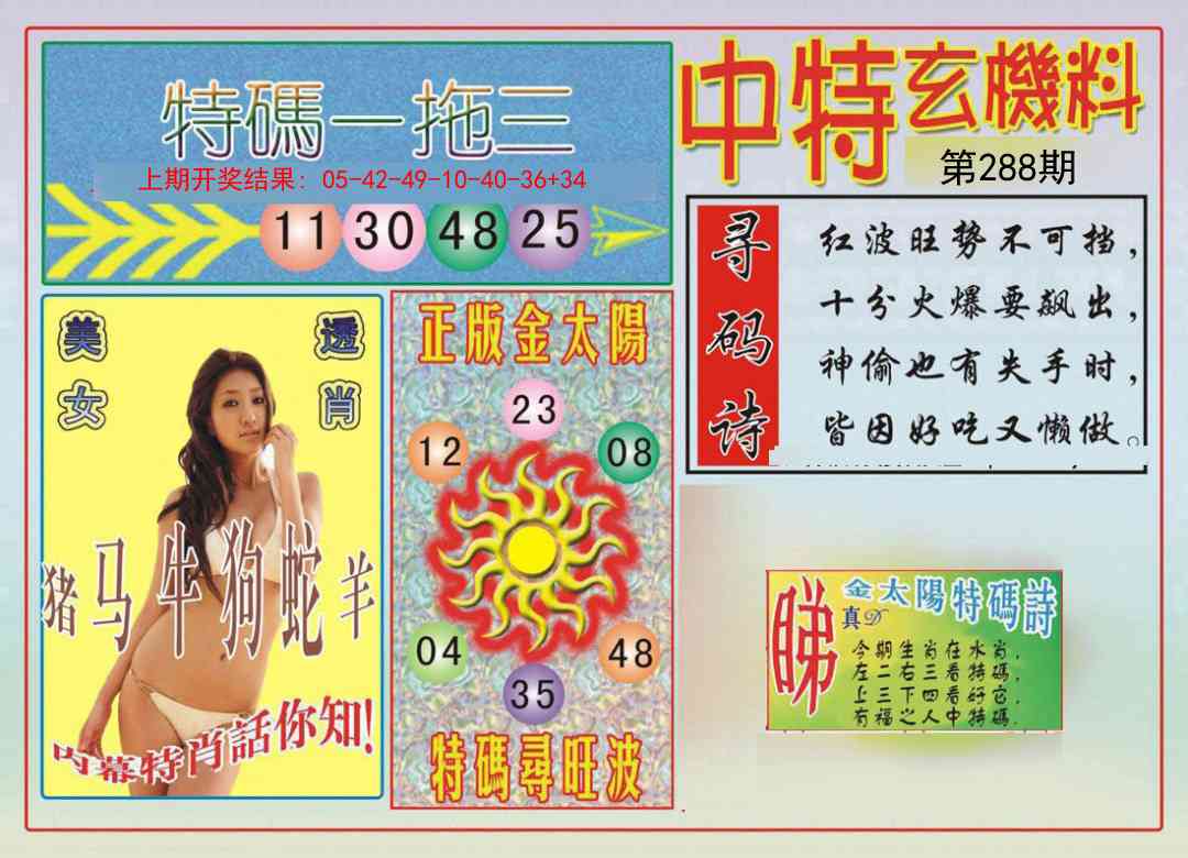288期中特玄机料[图]