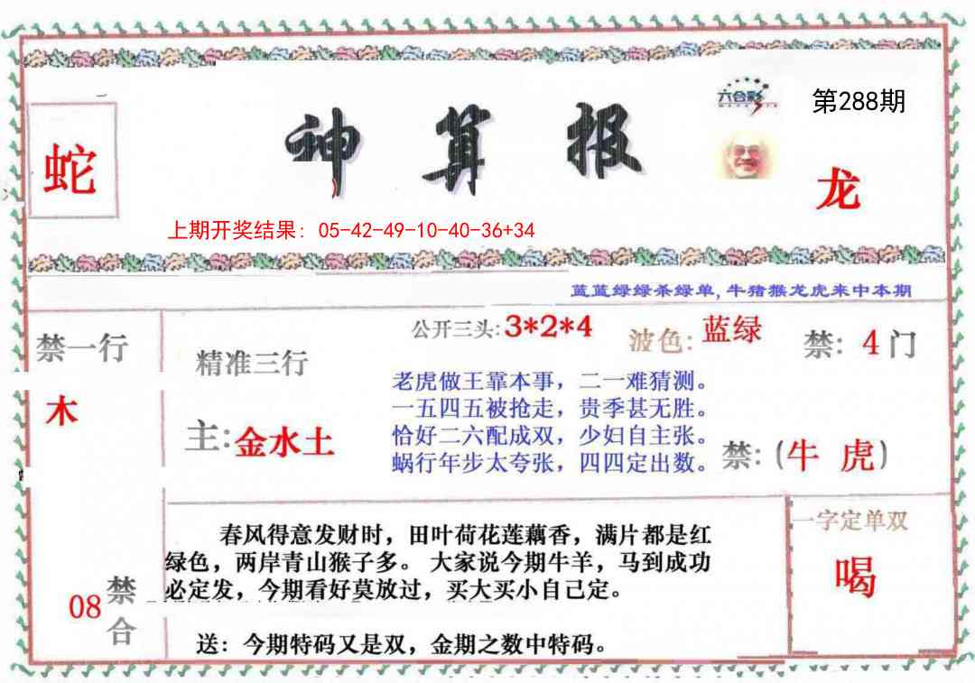 288期神算報[图]