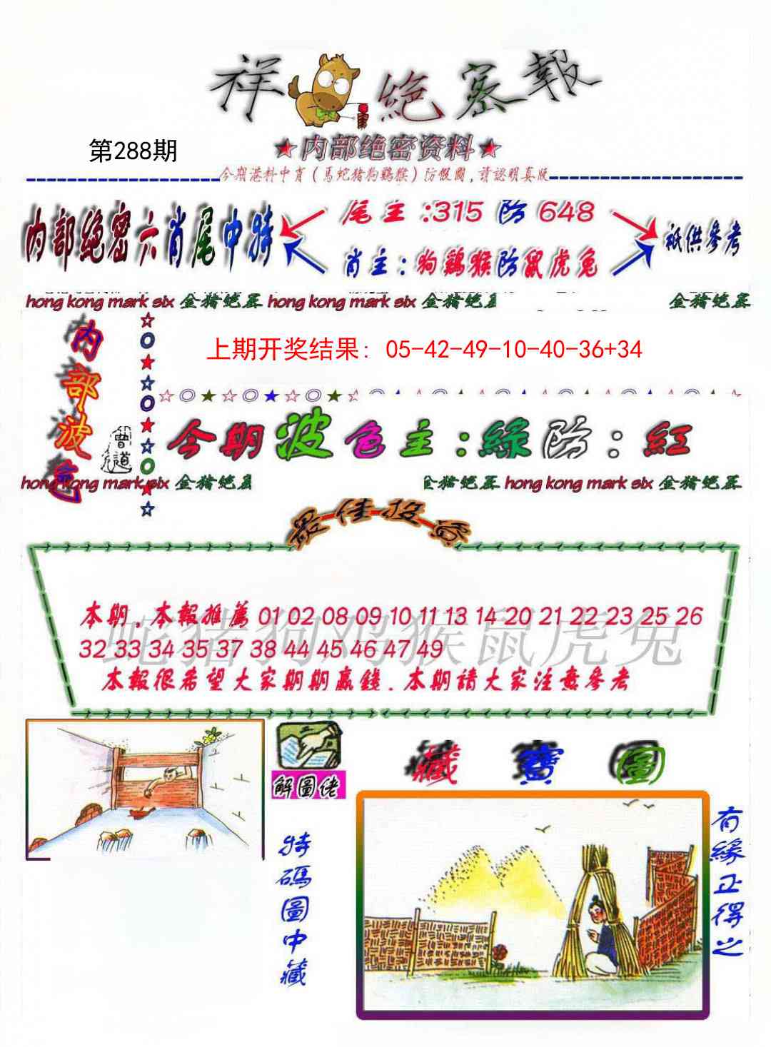 288期金鼠绝密图[图]