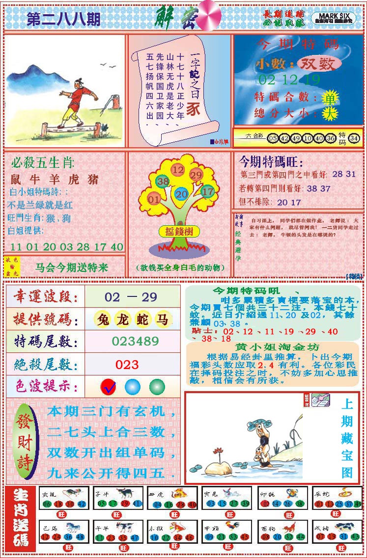 288期118解密[图]