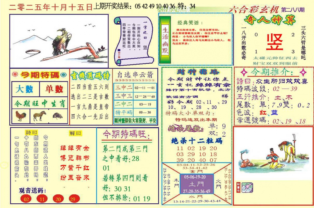 288期六合玄机[图]