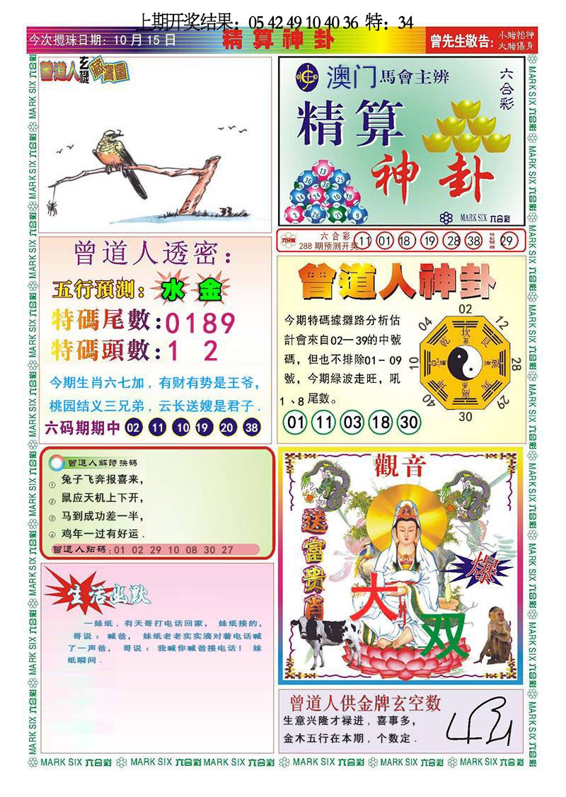 288期精算神卦[图]