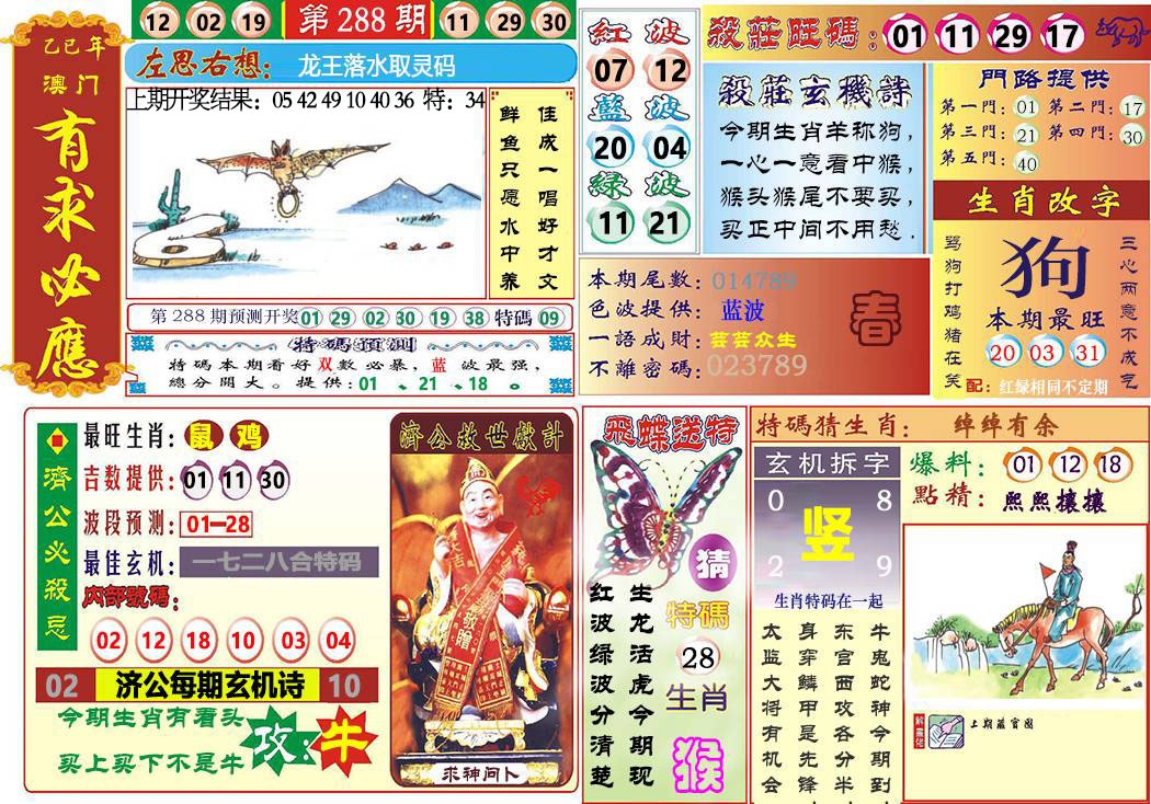 288期118有求必应[图]