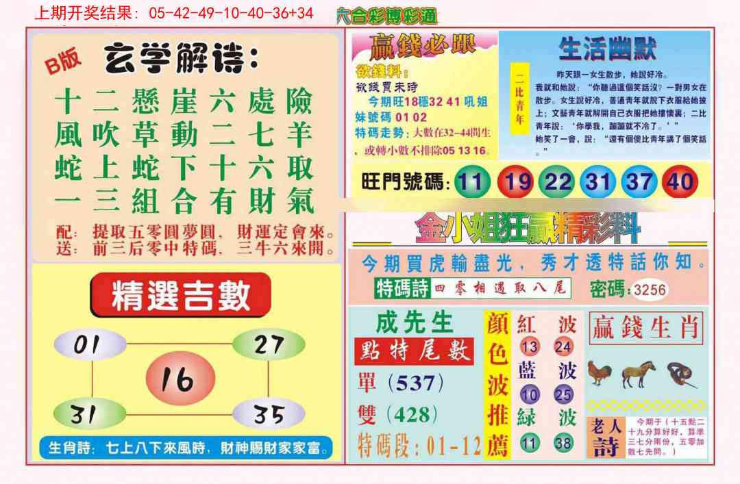 288期博彩通B[图]