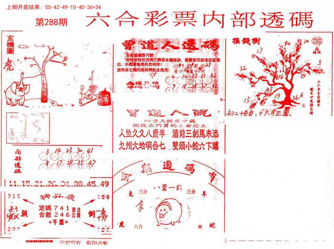 288期内部透码(信封)[图]