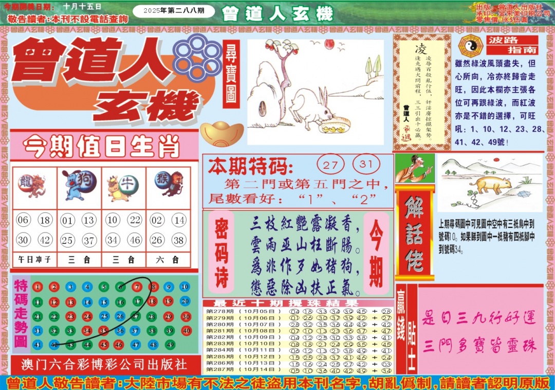 288期曾道人玄机A[图]