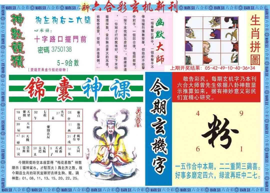 288期新六合彩特码新刊B[图]