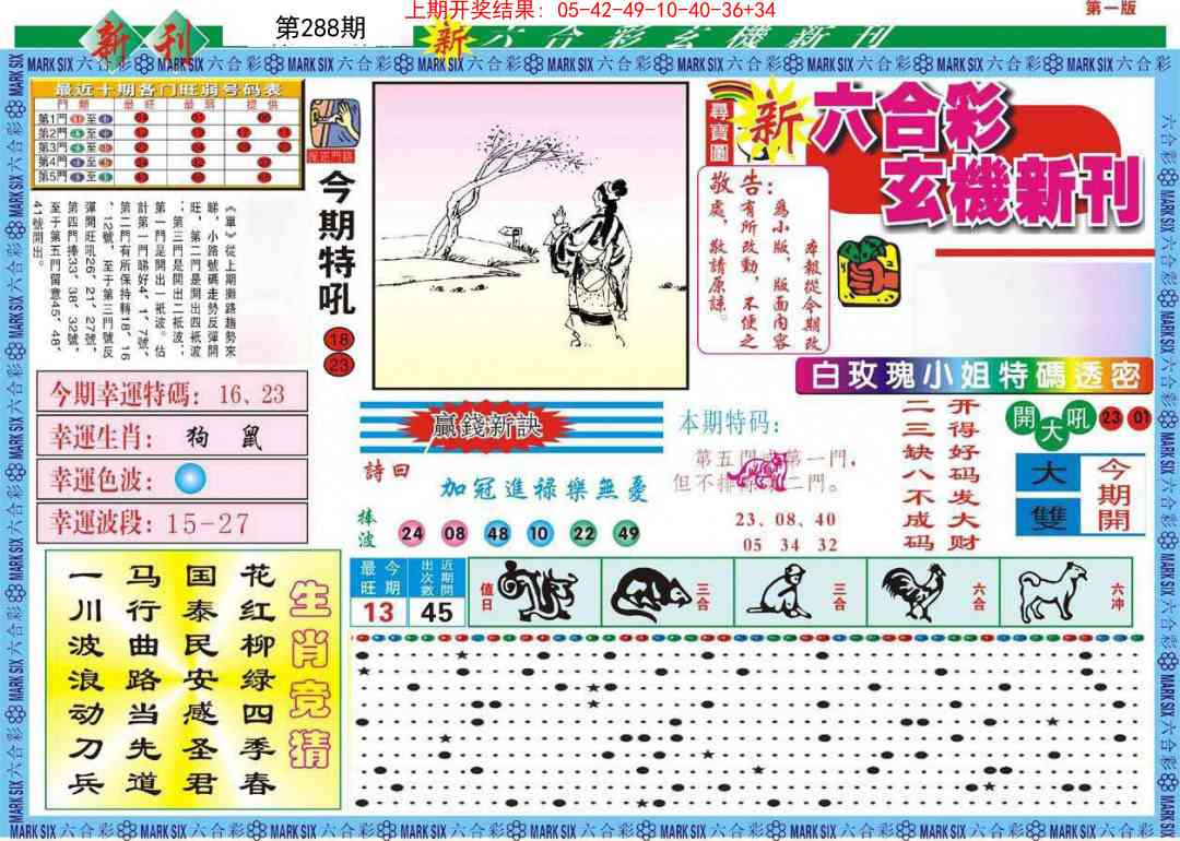 288期新六合彩特码新刊A[图]