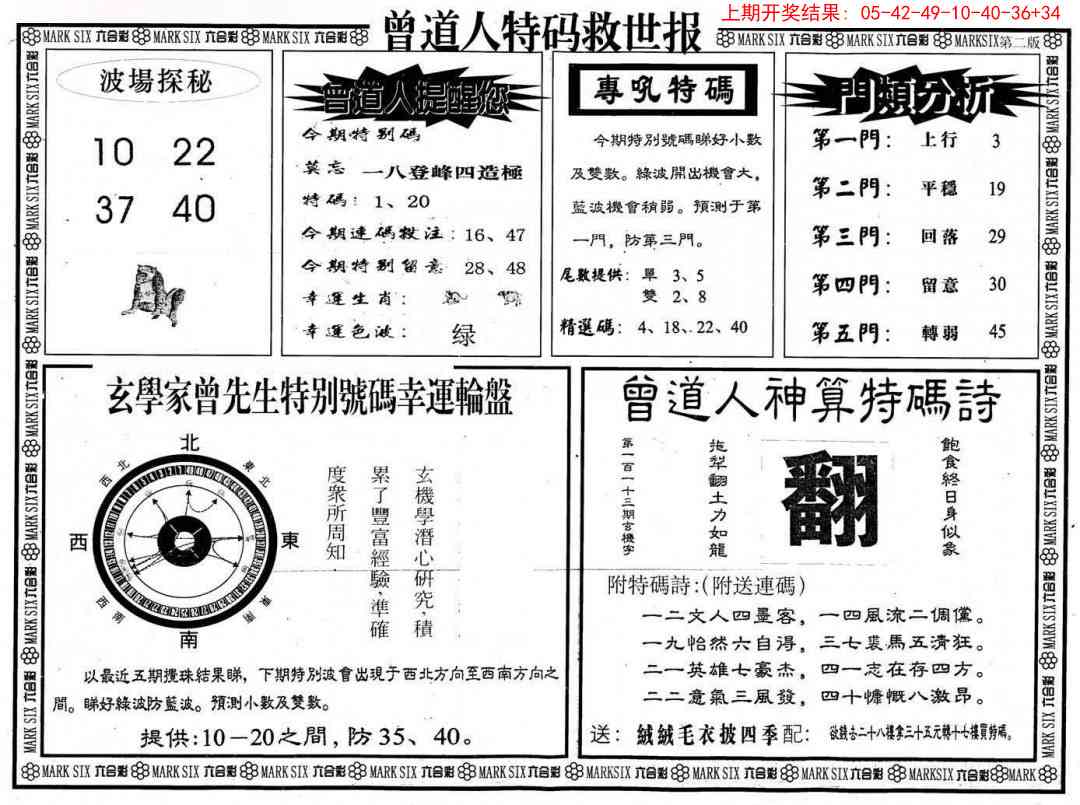 288期曾道人特码救世B[图]