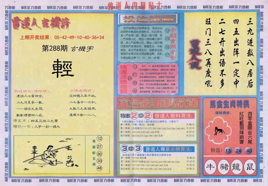 288期曾道人内幕贴士B[图]