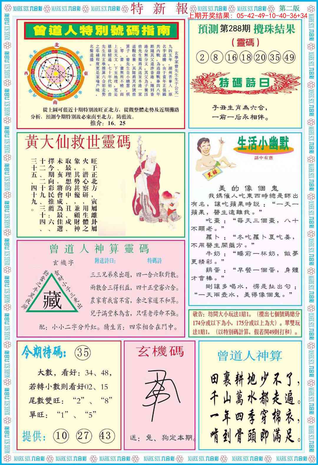 288期特新报B[图]