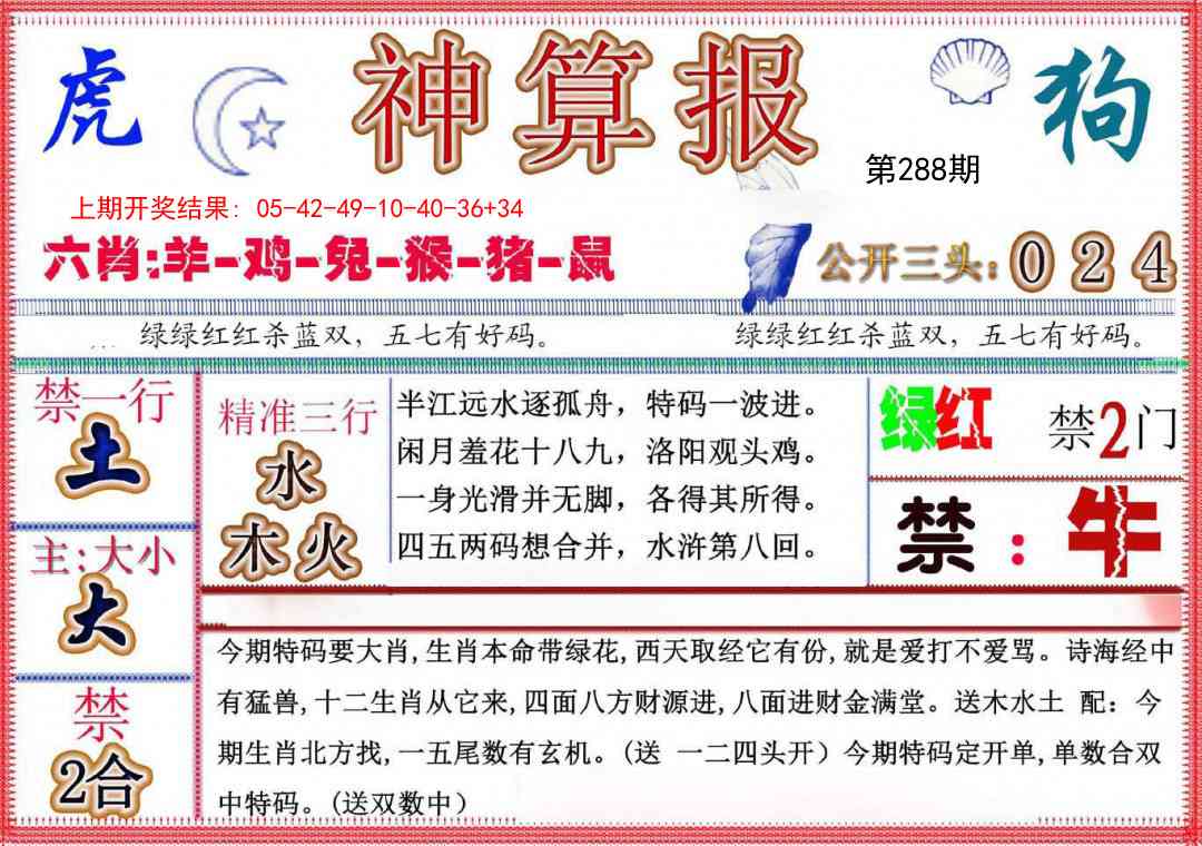288期神算报(新版)[图]