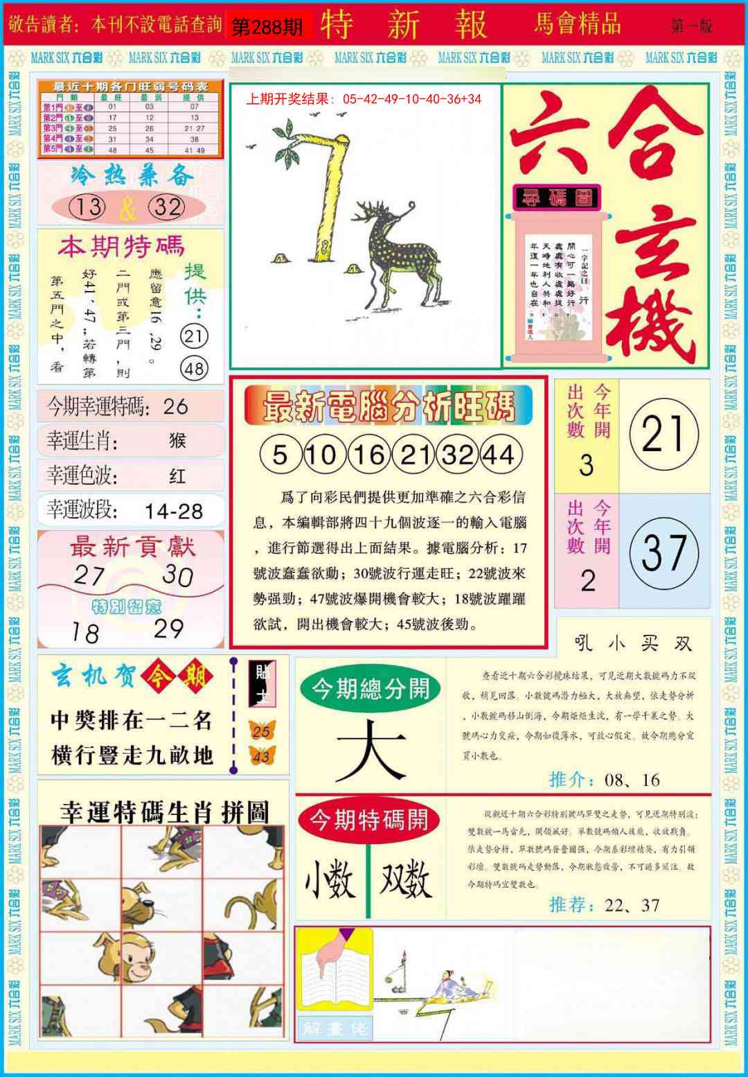 288期特新报A[图]