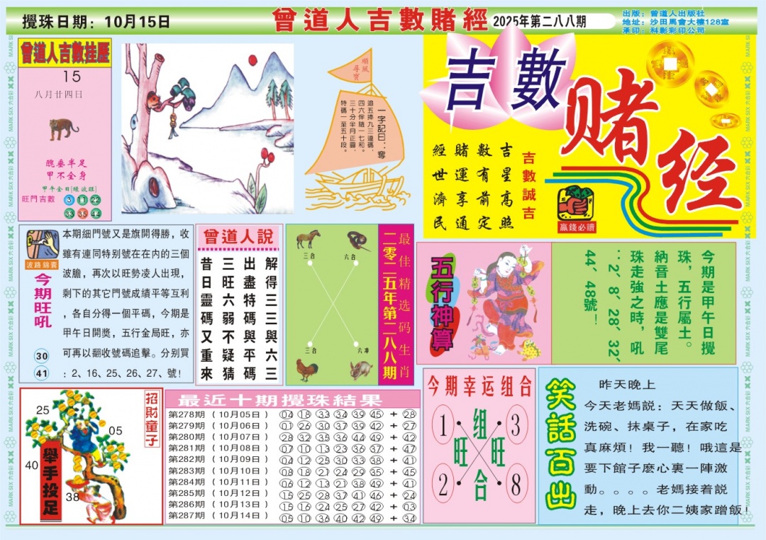288期吉数赌经A[图]