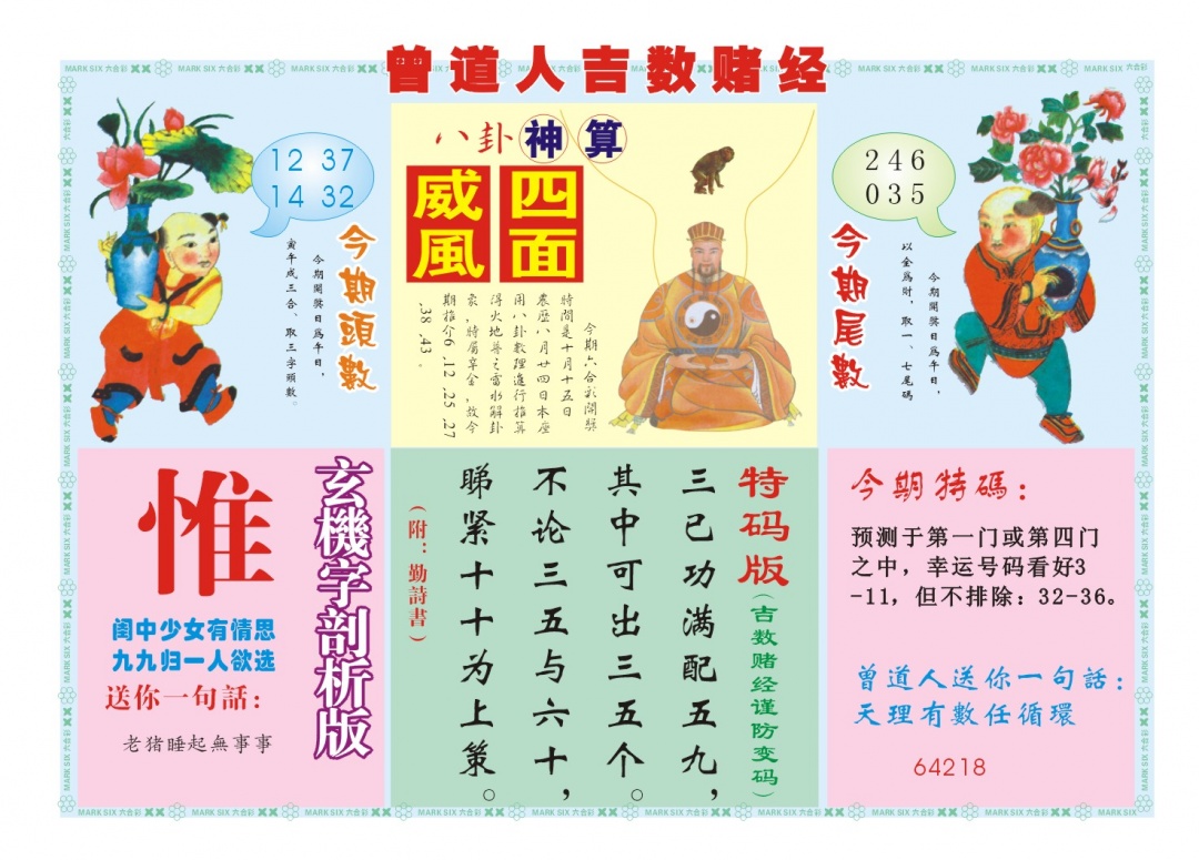 288期吉数赌经B[图]