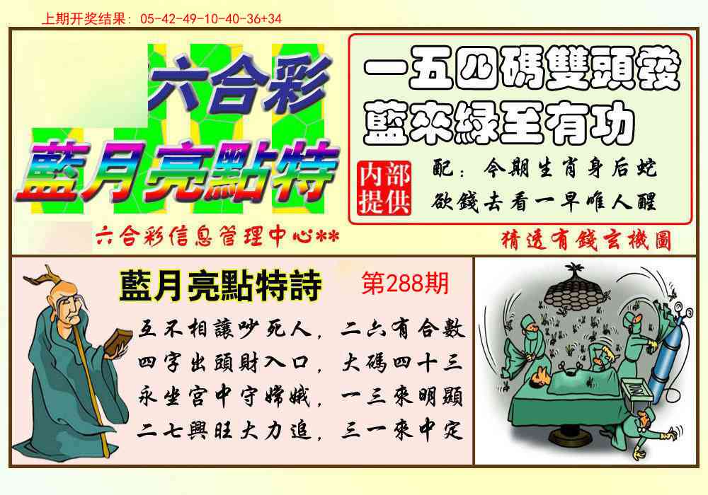 288期蓝月亮点特码[图]