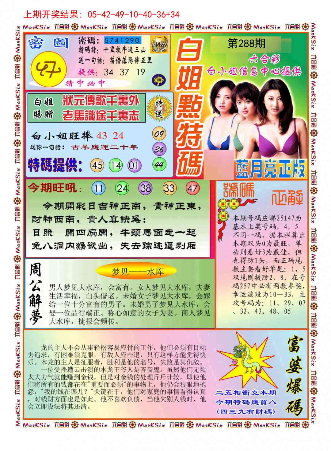 288期白小姐点特码[图]