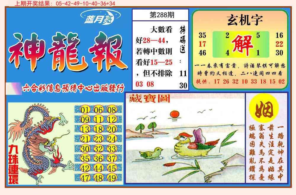 288期神龙报[图]