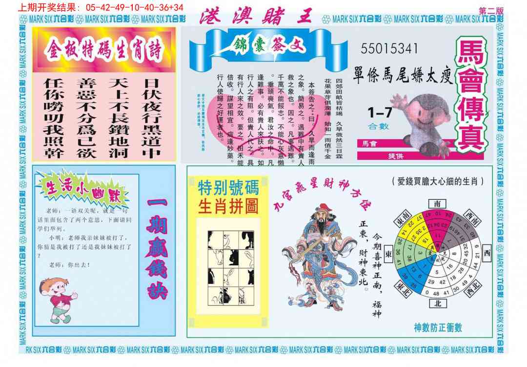 288期港澳赌王B[图]