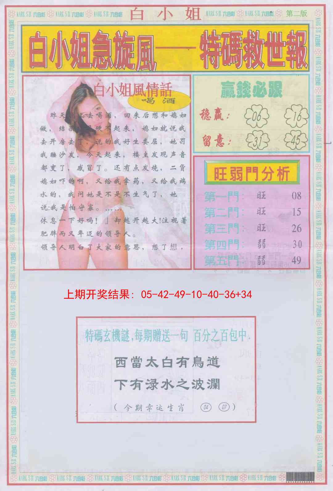 288期白小姐急旋风B[图]