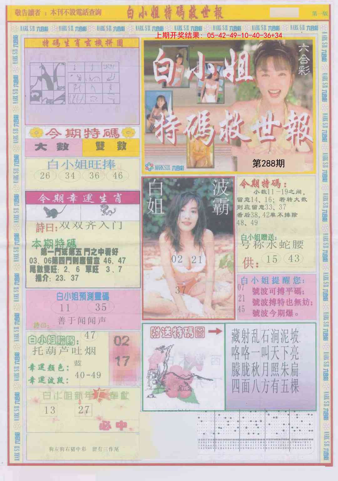 288期白小姐急旋风A[图]