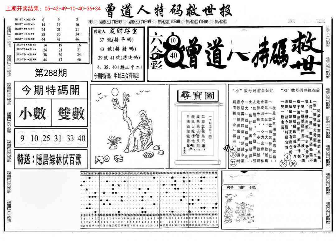 288期曾道人特码救世A[图]