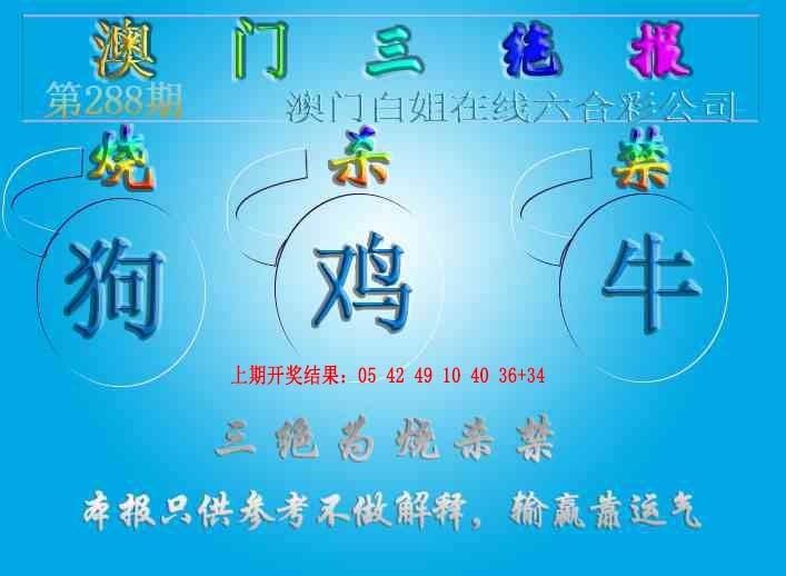 288期三绝报（新版）[图]