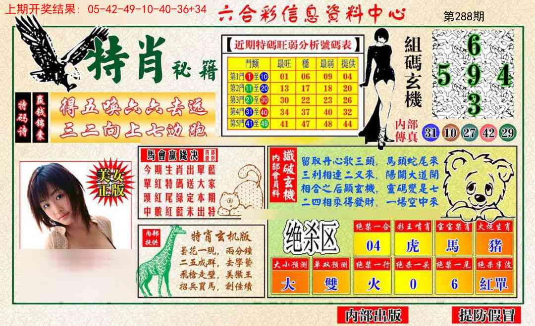 288期特肖秘籍[图]