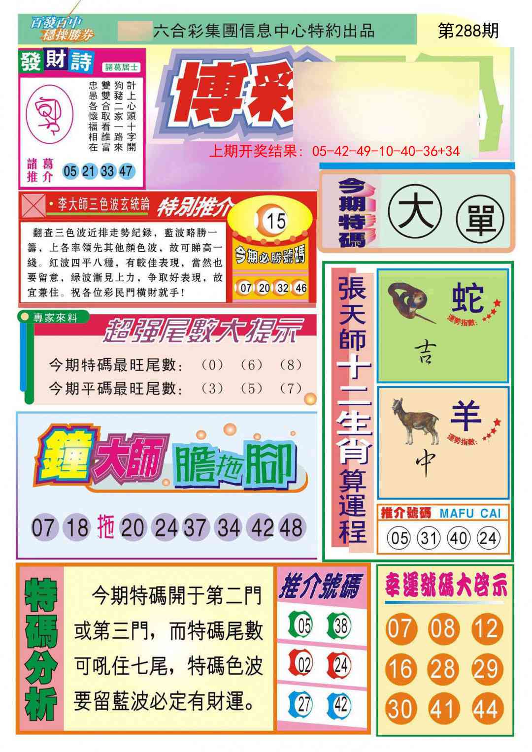 288期博彩快迅[图]