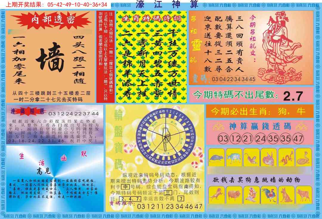 288期濠江神算B[图]