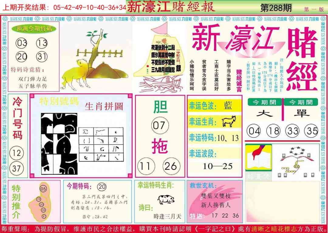 288期新濠江赌经A[图]