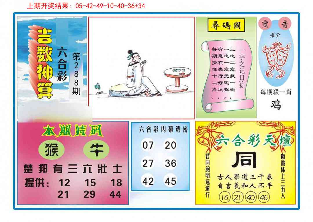 288期吉数神算[图]