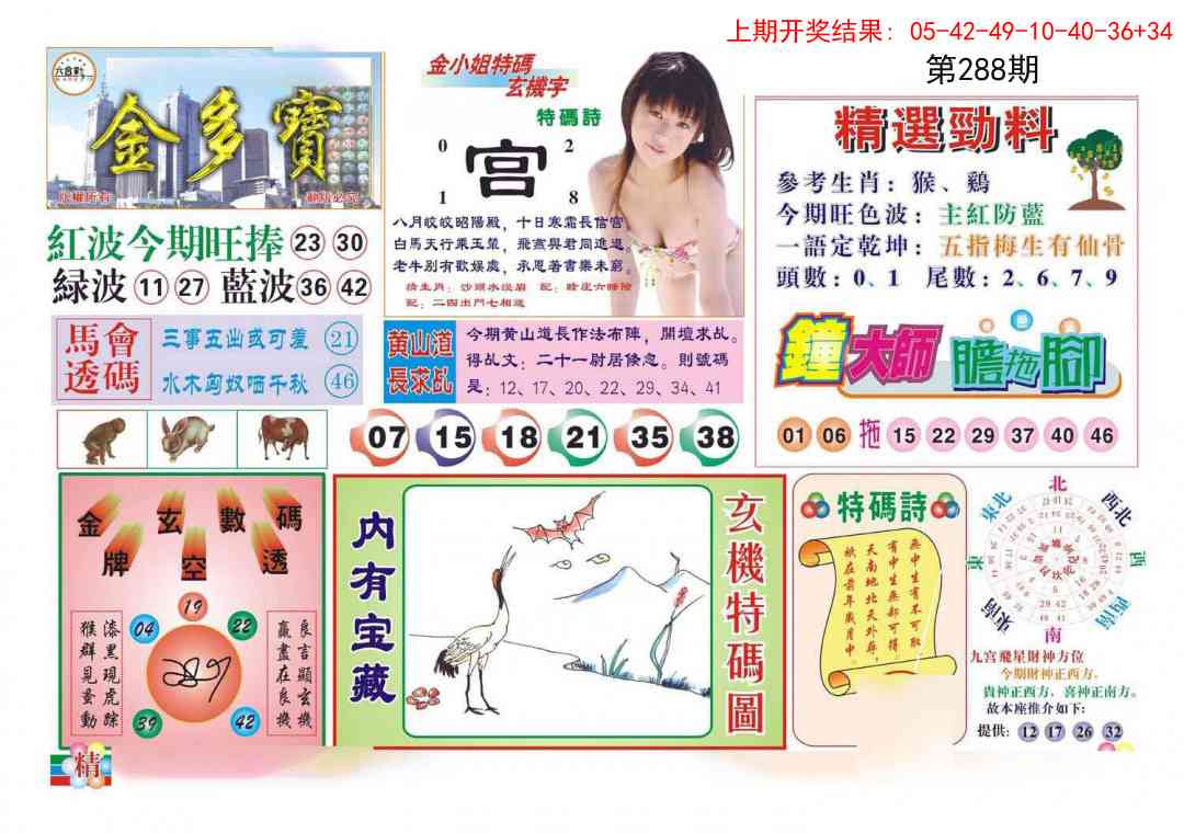 288期金多宝[图]