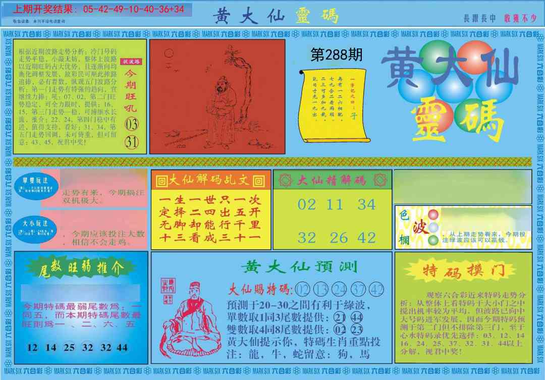 288期黄大仙灵码A[图]