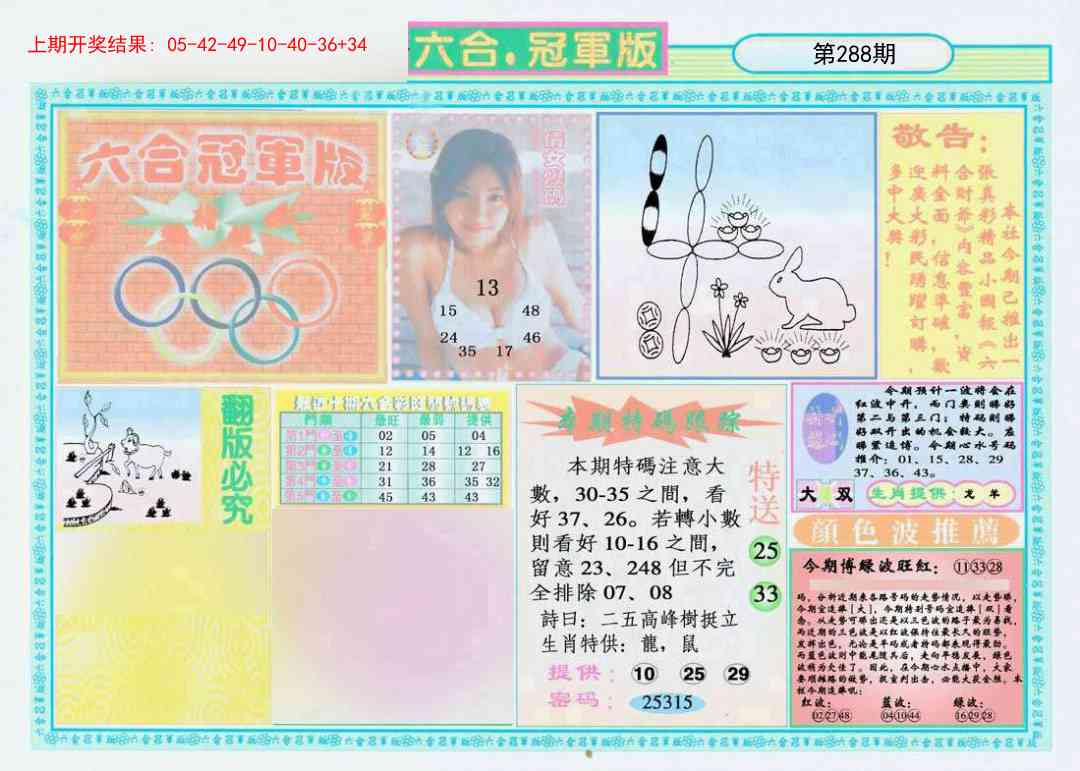 288期六合冠军版A[图]
