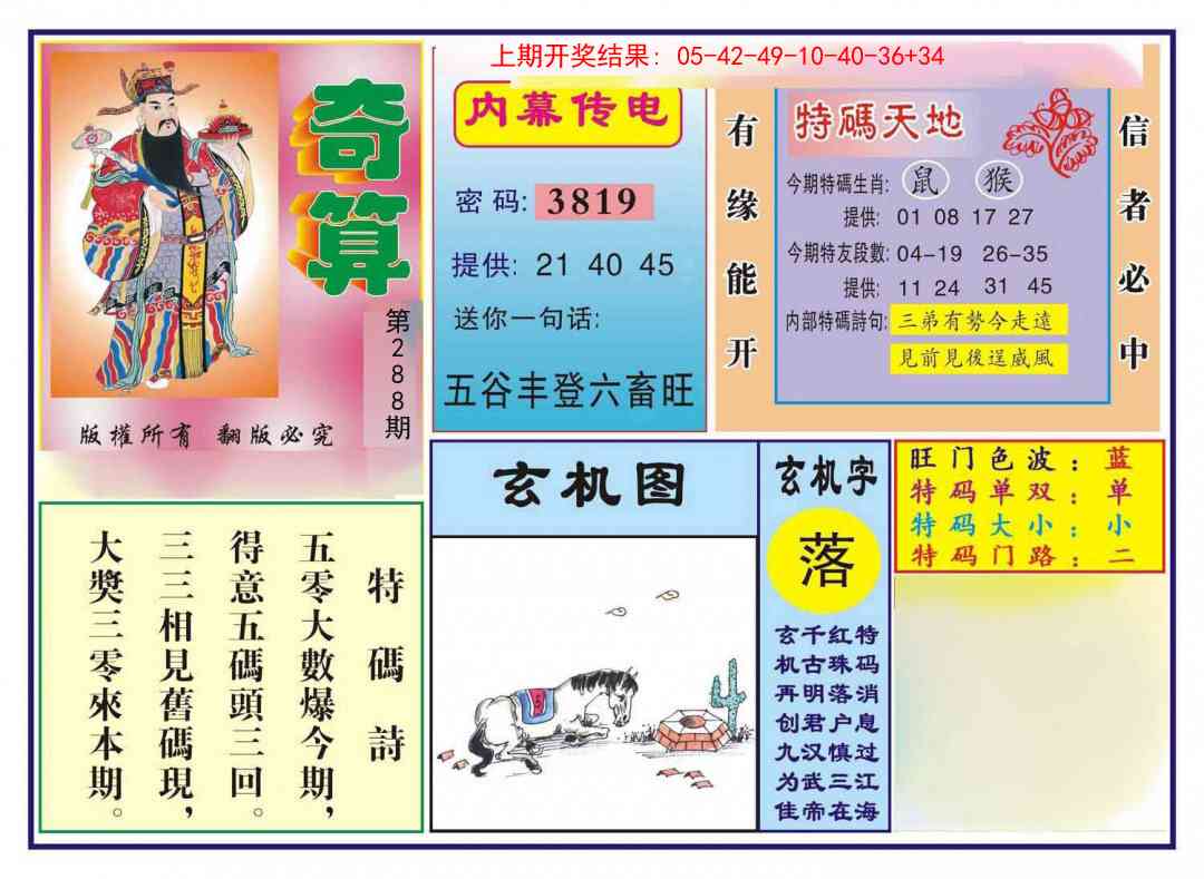 288期奇算[图]