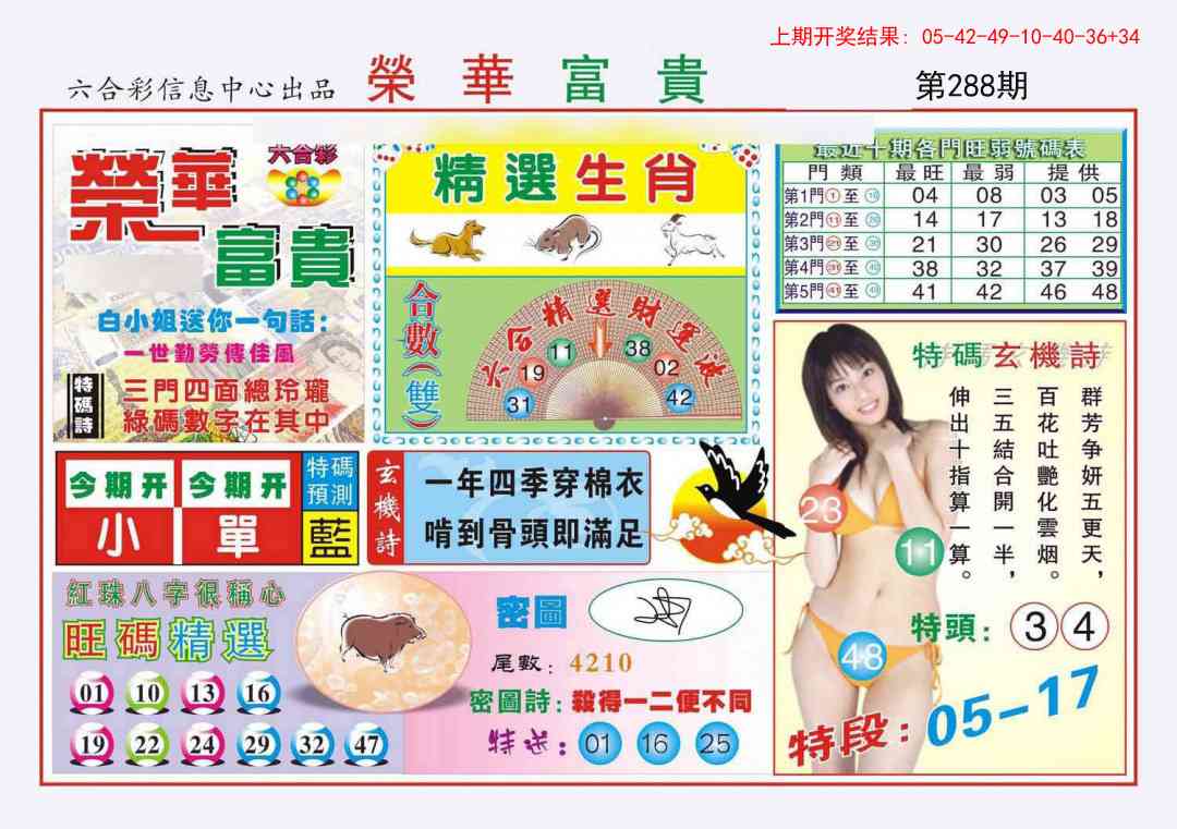 288期荣华富贵[图]