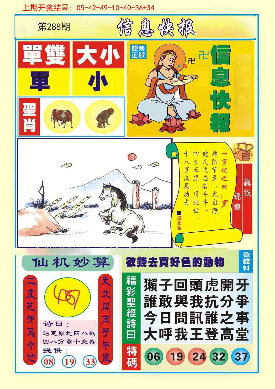 288期信息快报A[图]