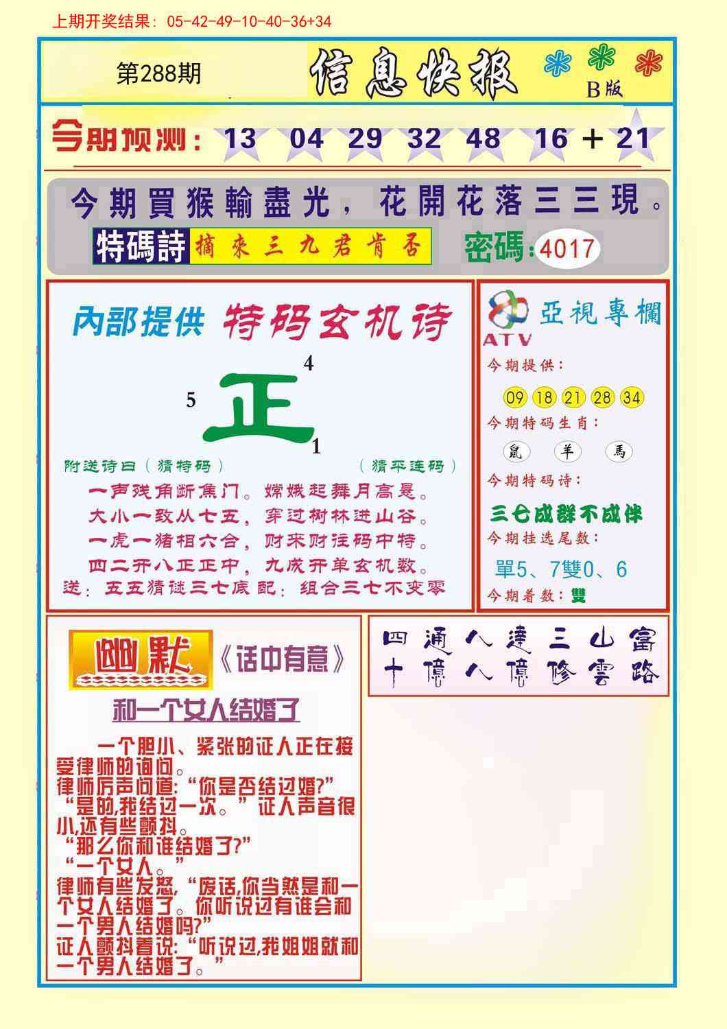 288期信息快报B[图]