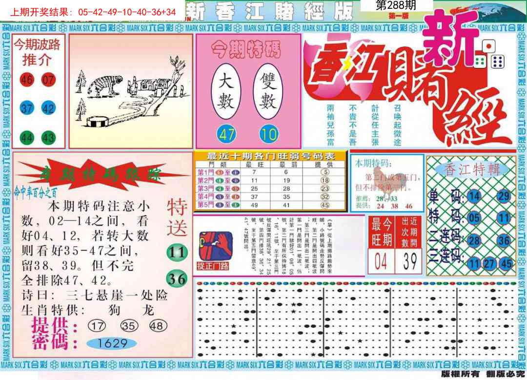 288期新香江赌经A[图]