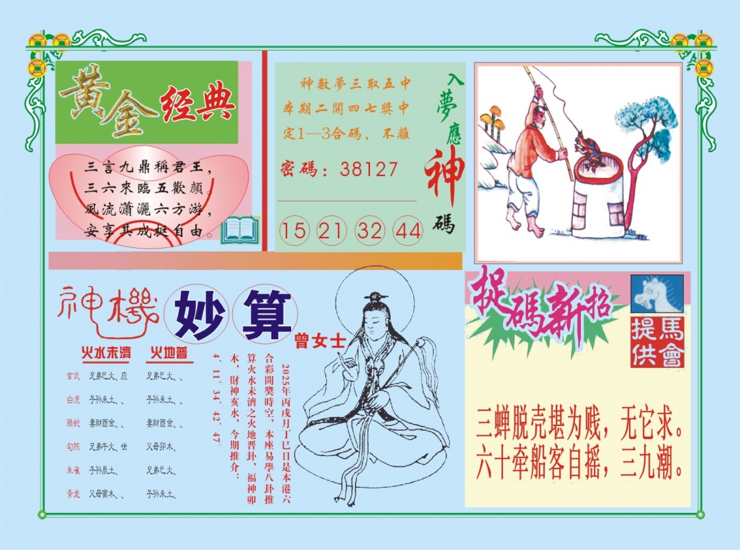 288期老版曾女士B[图]