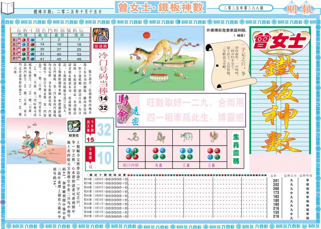 288期曾女士铁板神数A[图]