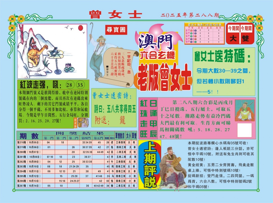 288期老版曾女士A[图]